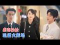王梓亦&马倩倩 | 她被丈夫亲手送进监狱，出狱后，隐姓埋名带女复仇，当真相揭开，丈夫红眼挽留，她递上离婚协议书，潇洒离开！[MULTI SUB | FULL] #MiniDrama #精彩大陆短剧