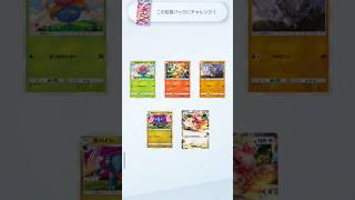 ゲットチャレンジ、ベロベルトexのGETチャンス！！結果は？！😊Pokemonカードゲーム　ポケポケ【無課金攻略】