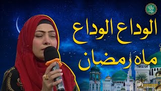 Alvida Alvida Mahe Ramzan - Naat  - Baran e Rehmat  - Aaj News