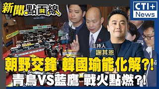 【#新聞點面線】民進黨許智傑來了!24蹲挑戰葉元之! 周杰倫有望高雄開唱?! 國民黨率\