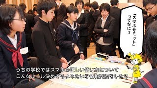 岡山県 ホンマのとこどねぇなん？ 〜スマホの使い方、考えてる？ 編〜