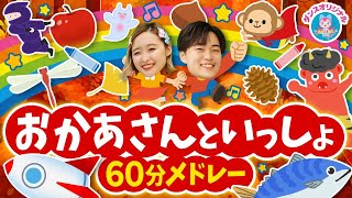 団子3兄弟♪おかあさんといっしょ│歌詞付き【赤ちゃん喜ぶ・泣き止む・笑うダンス・歌・japanese children's songs】乳児・幼児向け知育・発育covered by うたスタ