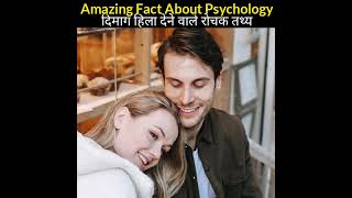 Best Psychology Facts, #shorts #youtubeshorts #shortvideo