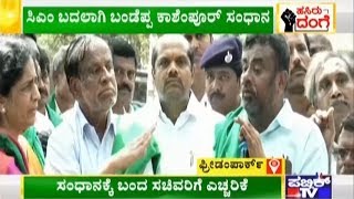 Farmers Take Minister Bandeppa Kashempur To Task; Demand CM Kumarswamy's Apology