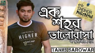 Ek Shohor Bhalobasha || Tanjib Sarowar || Full Lyrics Song || AR Tube ||Exclusive Song||