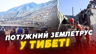 ЗАГИНУЛИ десятки людей😱 У горах Тибету стався ПОТУЖНИЙ землетрус