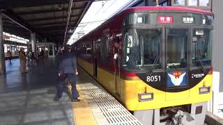 京阪特急8000系8001F8051号車特急淀屋橋行き樟葉駅到着～発車まで