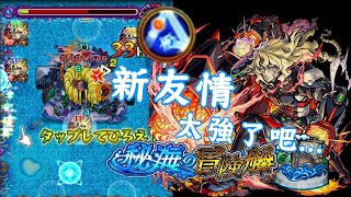 【モンスト】瘋狂出海得到的秘寶!就是他了!無課金寵新高度!?(內附友情特徵解說)@袐海的冒險船｜ monster strike 怪物彈珠