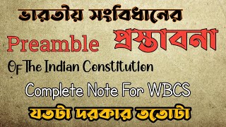 Preamble Of The Indian Constitution  - প্রস্তাবনা || Indian Polity  Complete Notes For WBCS