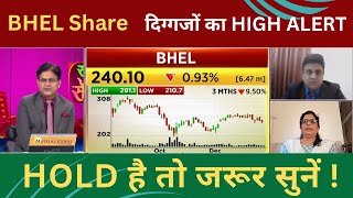 BHEL share latest news, Result, cnbc awaaz,  Buy or not?  Bhel share target, bhel share news today