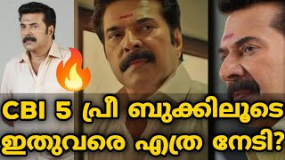 CBI 5 പ്രീ ബുക്കിലൂടെ ഇതുവരെ എത്ര നേടി | CBI 5 The Brain Presale Collection | Mammootty | MS WORLD