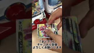 【ポケカ/オリパ】300円ポケカガチャ買ってみた！【まくてて】#Shorts