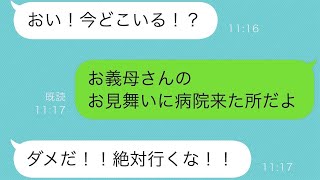 妊娠中の妻を病院に呼び寄せた義母「入院してるからお見舞いに来て」だが、彼女には別の意図があった…