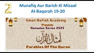 Misaal-2 -Munafiq Aur Barish Ki Misaal Al-Baqarah 19-20