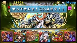 パズドラ タケミカヅチ 降臨 【バランス強化】 超地獄級 シヴァドラゴン×シヴァドラゴン