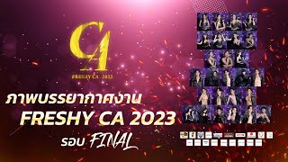 ภาพบรรยากาศงาน Freshy CA 2023 คณะนิเทศศาสตร์ รอบ Final มหาวิทยาลัยราชภัฏรำไพพรรณี