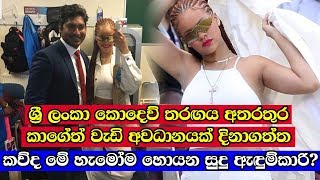 අඩේ මේ එයාද - Robyn Rihanna Fenty