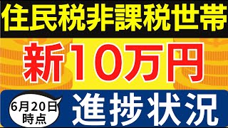 【10万円給付拡大6月20日】2024年度に新たに住民税非課税世帯へ10万円の給付｜現金給付｜自治体が行う支援策｜給付金の概要｜対象者｜申請方法｜支給額｜令和５年６年度支給要件