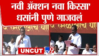 Suresh Dhas Jan Aakrosh Morcha Speech Pune | 'आका किंवा मोठा आका असो, फाशीच व्हावी' |Walmik Karad |