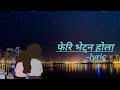 FERI BHET NA HOLA/ Nepali sad song/lyric cover video/Life