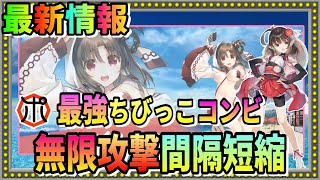 【うたわれるもの ロストフラグ】【最新情報】水着イヌイがヤバイ！サナチタと組む事で無限攻撃間隔短縮が発動⁉【ロスフラ】