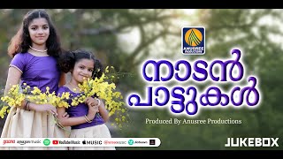 ഒരുകാലത്തു ആരാധകരുടെ ഇടയിൽ തരംഗം സൃഷ്‌ടിച്ച പാട്ടുകൾ | MALAYALAM NADANPATTUKAL|