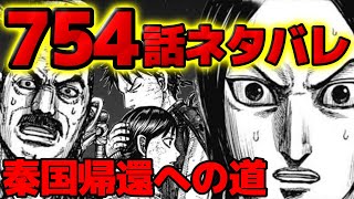 【754話ネタバレ】飛信隊帰還へ！信と羌瘣の関係性と絶望の咸陽！倉央の援軍で脱出できるのか【754話ネタバレ考察 755話ネタバレ考察】