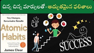 Atomic Habits Summary in Telugu | James Clear | With English Subtitles | Book Summary in Telugu