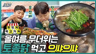 [골목기행 13편] 경희대 회기맛집 '삼복한방닭한마리' #대학가 #경희대학교 | 하나TV I 골목상권 응원 프로젝트