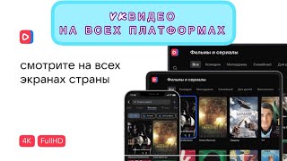 Сервис VK Видео заработал на Smart TV - Тестируем на WebOs !