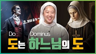 중세의 다빈치🎨, 힐데가르트 수녀가 바꾼 세상 | 그것도 가톨릭이었어? 갸가, 가가? EP11 | 오페라도 가가 | 최수지 세라피나 수녀