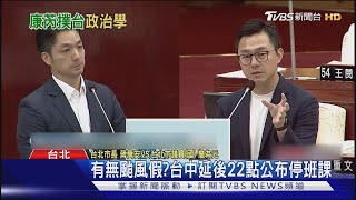 【康芮颱風】康芮撲台! 坐鎮災變中心 卓:把握黃金期｜TVBS新聞