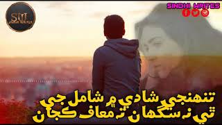 Tuhnji shadi mein shamil | by masoom mukhtiar | sindhi sad song