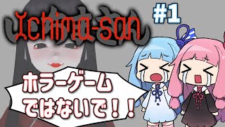 【VoiceRoid実況】市松人形になった琴葉姉妹 #1【いちまさん】