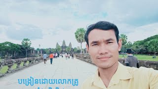 វិញ្ញាសាត្រៀមប្រឡងមុខវិជ្ជាអក្សរសាស្ត្រខ្មែរ(ប្រធានទី១ភាគបញ្ចប់)