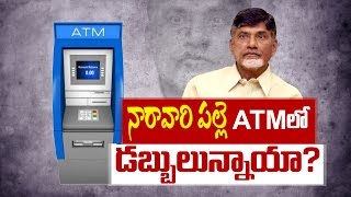 No ATMs in Naravari Palle ! || Chittoor District - Watch Exclusive