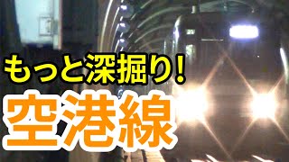 空港線のマニアックな豆知識【福岡市地下鉄】