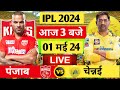🔴Live: CSK  VS PBKS 49th  Match Live| TATA IPL 2024| CHENNAI VS PUNJAB || Cricket 19 | #cskvspbks