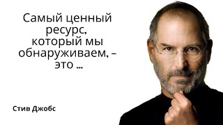 Вдохновение от Стива Джобса: Лучшие Цитаты Гения Технологии. #мудрость#цитаты