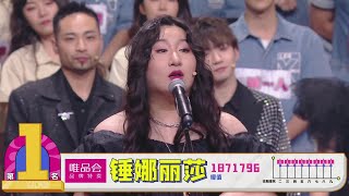 😎 嘎嘎第1名锤娜丽莎，舍不得毕业 | 认真的嘎嘎