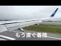 ana　ドン　ー　グググー　沖縄　那覇空港　経由　石垣島　行　乗継　強引に着陸　不意打ち　1　ユー動画　ユーチャンネル　ロングです。　2022年12月1日