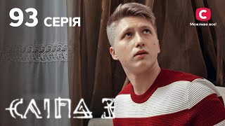 Сліпа 3 сезон 93 серія: Магічна сила чайного сервізу | МІСТИКА | СЕРІАЛ 2022