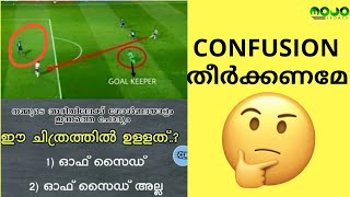 ഇത് ഓഫ് സൈഡ് ആണെന്നോ? അല്ലന്നോ? | CLEAR EXPLANATION ABOUT OFFSIDE IN MALAYALAM | MOJO SPORTS