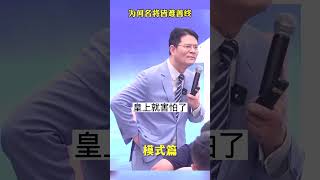 🔥🔥唐代大将领郭子仪为何七个朝代，屹立不倒#老板 #格局 #涨知识