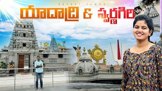 Yadadri \u0026 Swarnagiri darshanam || Telangana Tirupati || India Travel Vlog