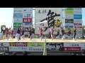 彪牙天翔（ひゅうがてんしょう）さん　２０１４年よさこい　黒部舞い