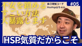 不安が鎮まるすごい方法　動画０５