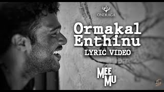 Ormakal Enthinu (Lyric Video) - MEEMU | Atly Yesudas | Nihal Sadiq | Dream on Reel