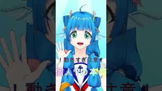 動きすぎ注意⚠️⚠️個人勢Vtubeの本気だぁー！！ #vtuber準備中 #新人vtuber #新人vtuberを発掘せよ #short #shorts