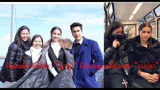 โมเมนต์น่ารักพี่สาว “ญาญ่า” บินตามดูแลน้องแทน “แม่ปลา”: \